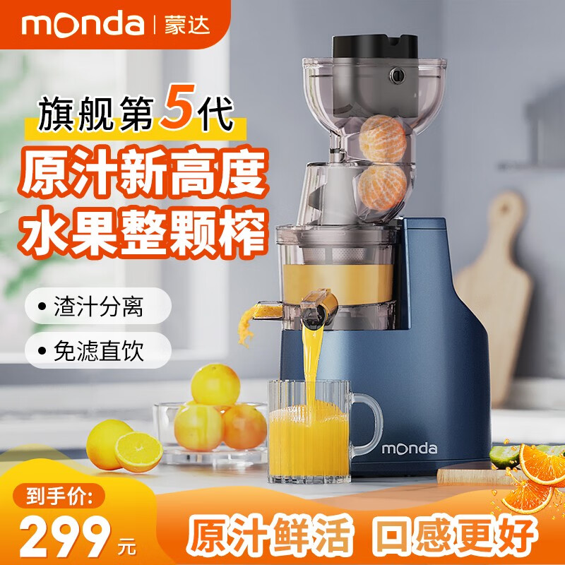 MONDA德国 榨汁机汁渣分离原汁机多功能家用水果蔬菜料理机大口径免切过滤果汁机 孔雀蓝【大口径+汁渣分离】