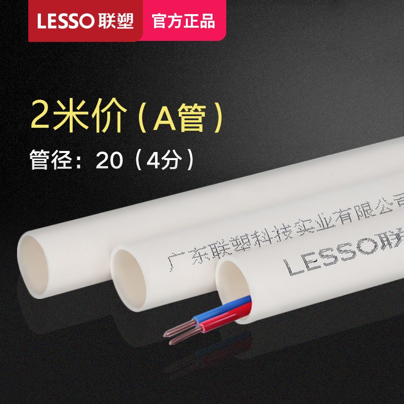 LESSO联塑旗舰店