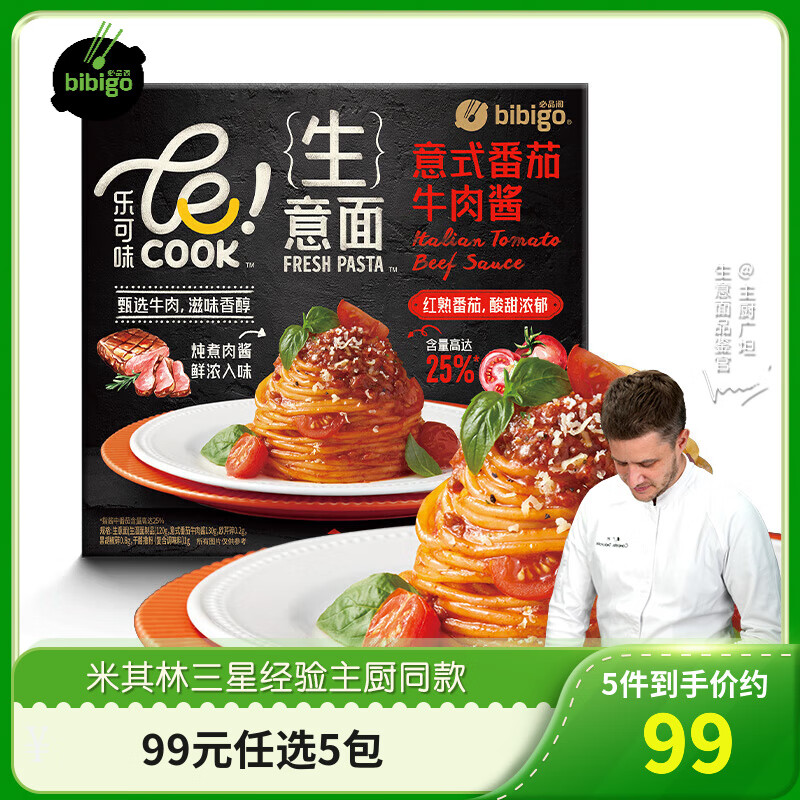 必品阁（bibigo）LECOOK意式番茄牛肉意面家用速食拌面 番茄牛肉意面252g