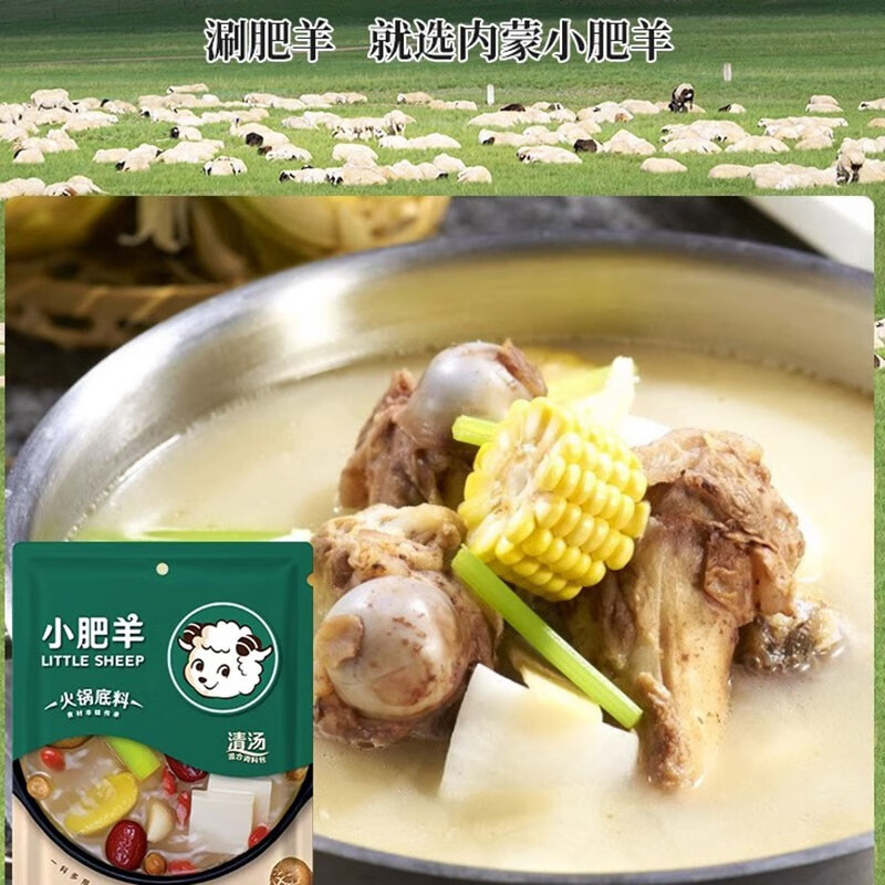 小肥羊火锅底料清汤不辣正宗内蒙古涮羊肉汤底料煲汤调料骨汤好吃 【尝鲜】清汤160g*1袋