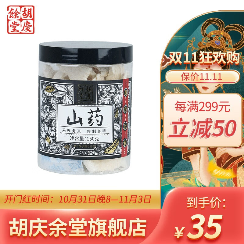 胡庆余堂:山药罐装产品价格及走势分析