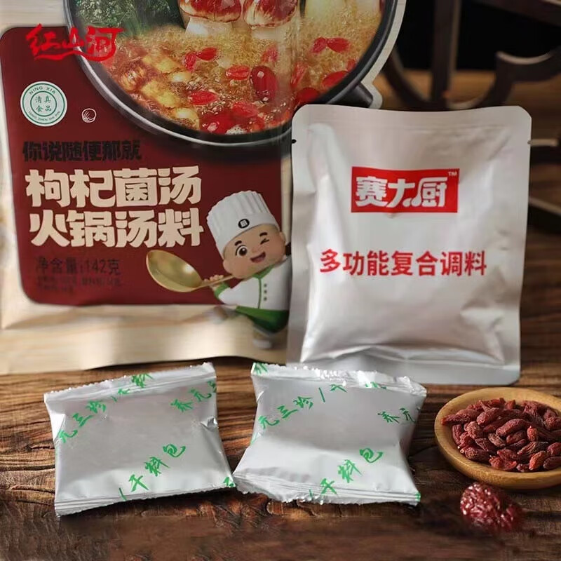 可局赛大厨红山河火锅228g袋汤料枸杞清汤香菇家用清真三鲜底料不辣 赛大厨枸杞菌汤汤料142gX2袋