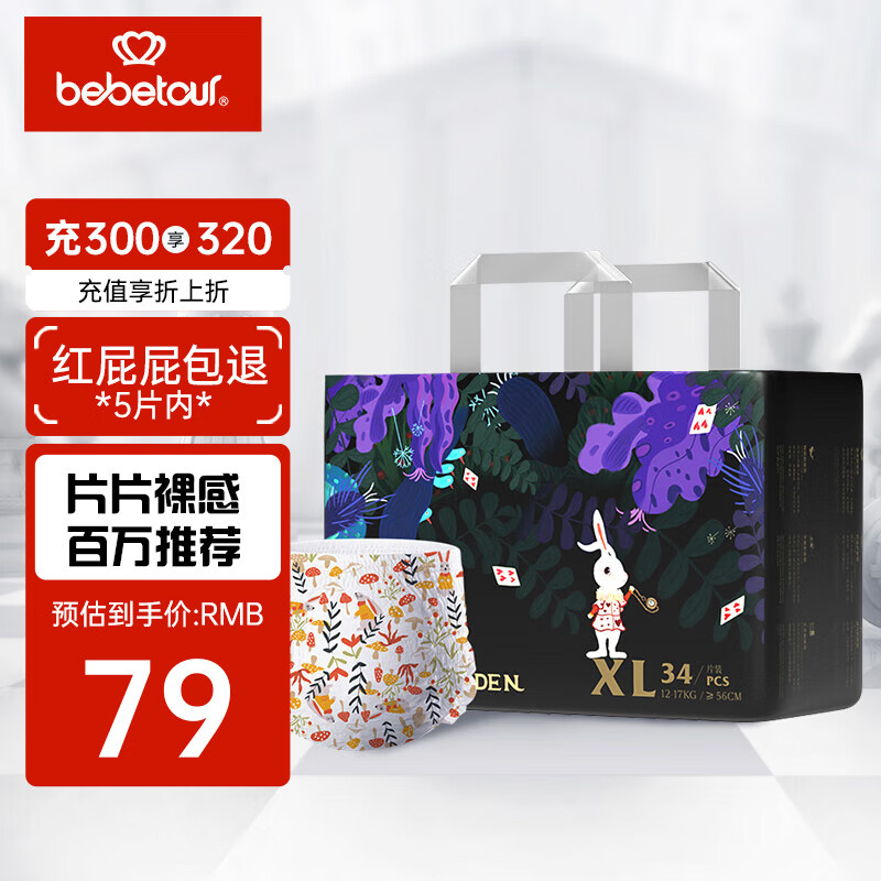 BEBETOUR爱丽丝奇缘拉拉裤婴儿超薄透气全包臀训练裤夏季尿不湿 拉拉裤XL码 34片高性价比高么?