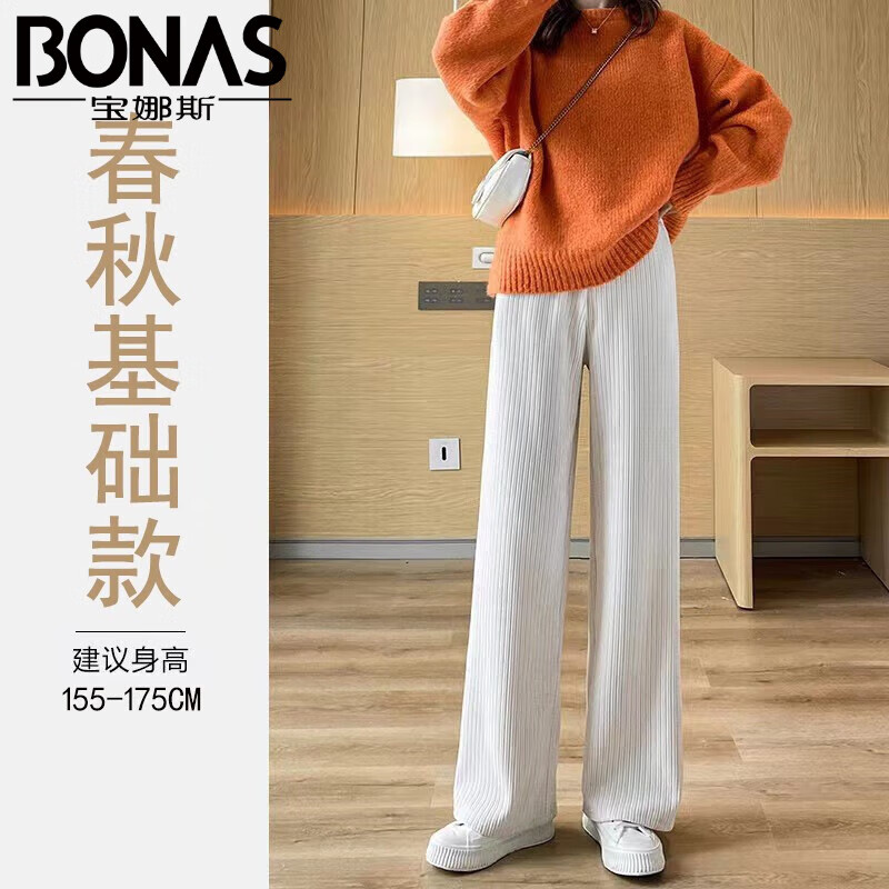 宝娜斯（BONAS）窄版阔腿裤女韩版高腰宽松直筒裤抽绳垂感裤拖地裤 米白色 四季基础款 1条 均码