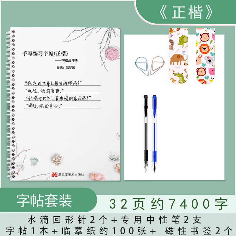 向糖果伸手正楷练字帖小学生成人大学生钢笔临摹字帖练字成年男专 向
