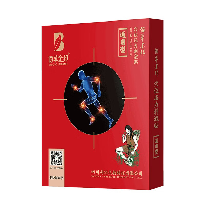 佰草金邦(升级版)颈肩腰腿关节通用穴位压力刺激贴12贴 /盒肩椎颈椎