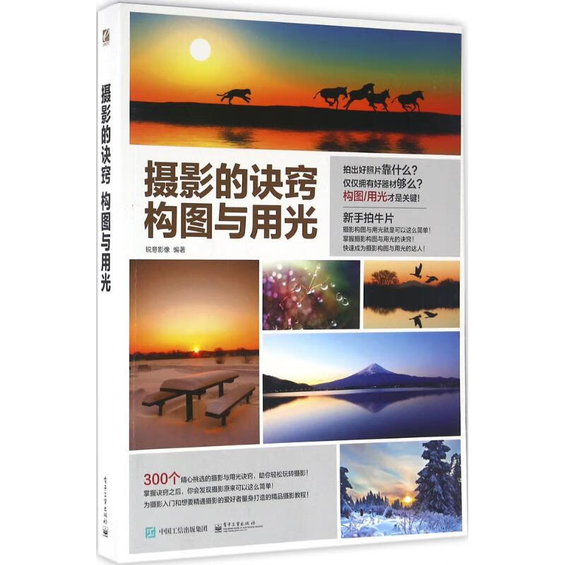 摄影的诀窍