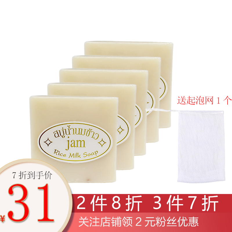 泰国jam大米手工香皂温和净肤洗脸洁面皂 65g/块【5块装】