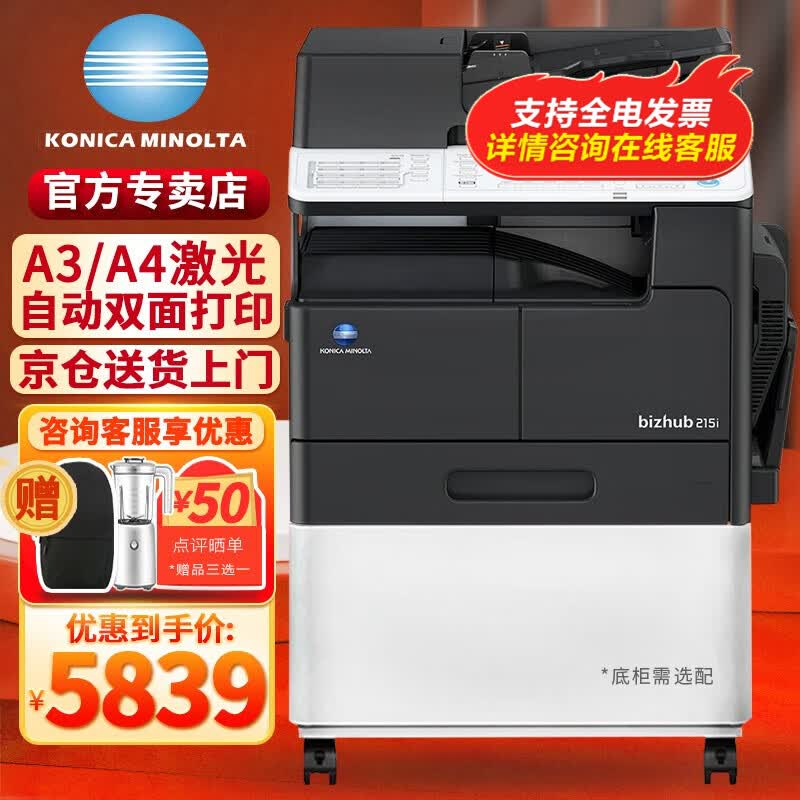 柯尼卡美能达 215i/225i/205i a3打印机黑白激光复印机 柯美办公多功能打印扫描一体机 215i标配+双面输稿器（自动双面打印复印扫描）使用感如何?