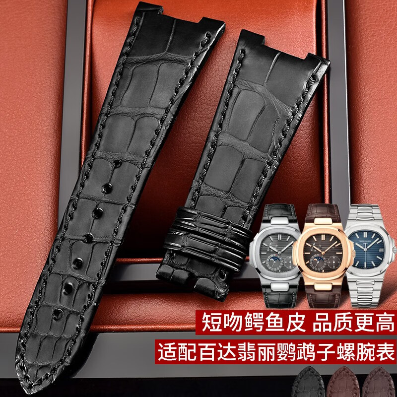 世辉(shihui)代百达翡丽鹦鹉螺表带真皮男5711.