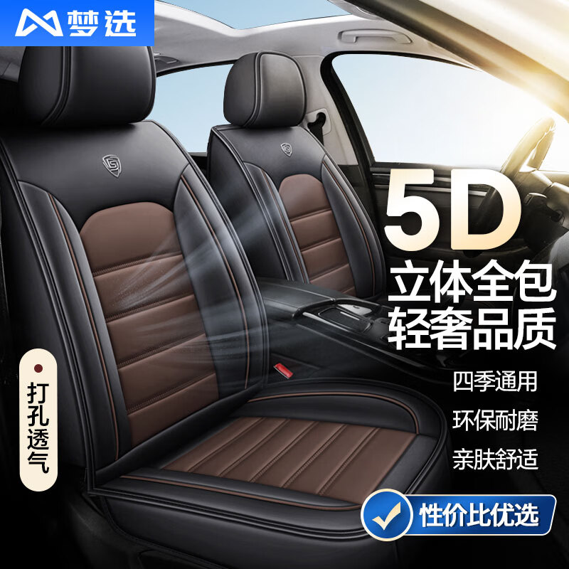 梦选汽车座套全包围四季通用坐垫全皮座椅套亚麻座垫夏季透气五座车套 【五座全皮】黑咖色-标准版 五座车全套【千款车型可以选择】