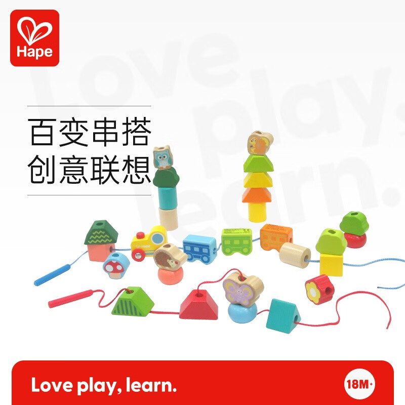 Hape【精选】儿童串珠玩具 宝宝穿珠子绳子积木套丛林火车串珠套1-3岁 丛林火车串珠套E8476高性价比高么？
