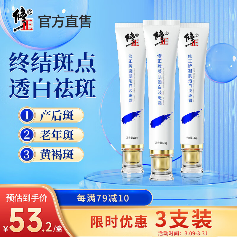 修正 祛斑霜雀斑黄褐斑晒斑妊娠淡化黑色素可用淡痘印改善暗沉 3支装