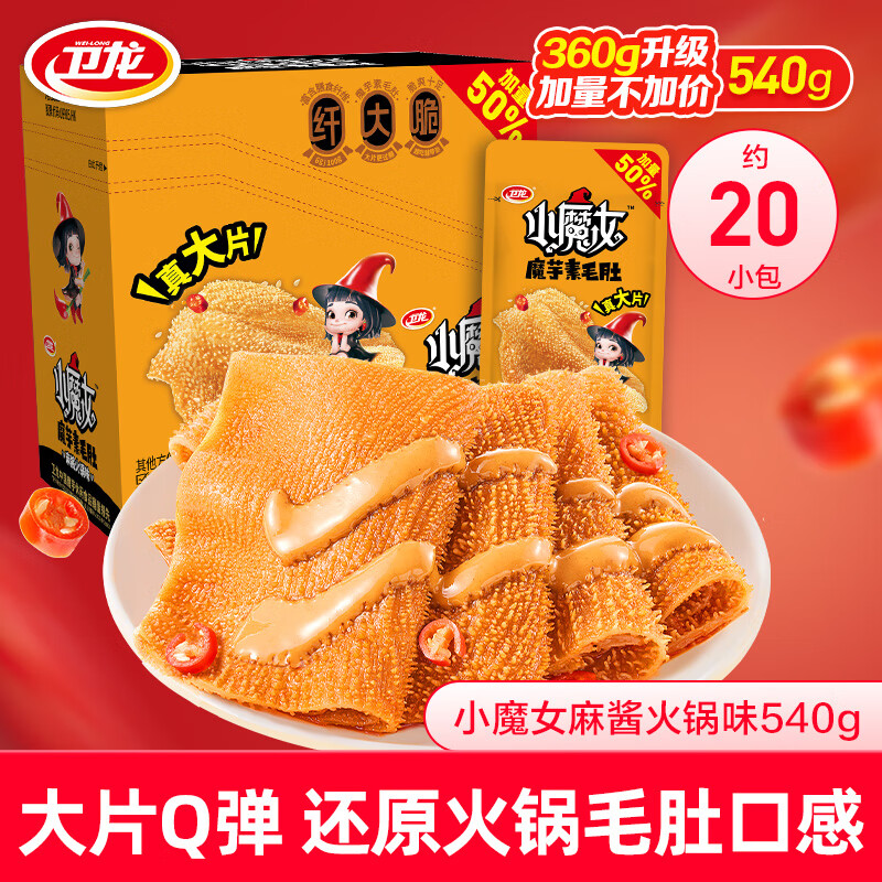 卫龙辣条魔芋爽香辣素毛肚豆干小吃休闲零食生日礼物七夕送女友 麻酱