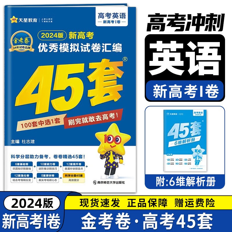 【河北专版】2024版新高考优秀模拟试卷汇编45套金考卷特快专递高考高三真题卷高中试卷 英语（新高考Ⅰ卷）