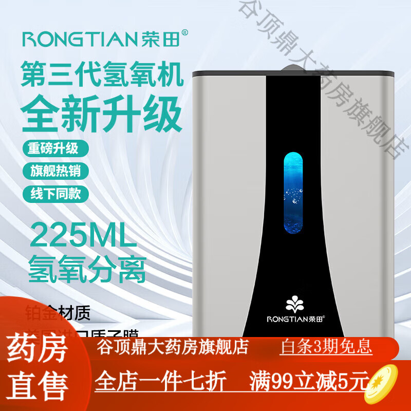 医用家用 荣田rongtian第三代吸氢机日本氢氧一体机家用制氢机富氢水