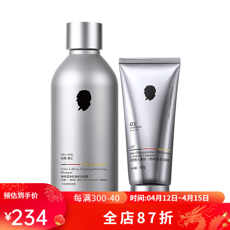 哈恩男士咖啡因洗发水油性发质清洁去屑护发洗发水哈嗯 哈恩咖啡因