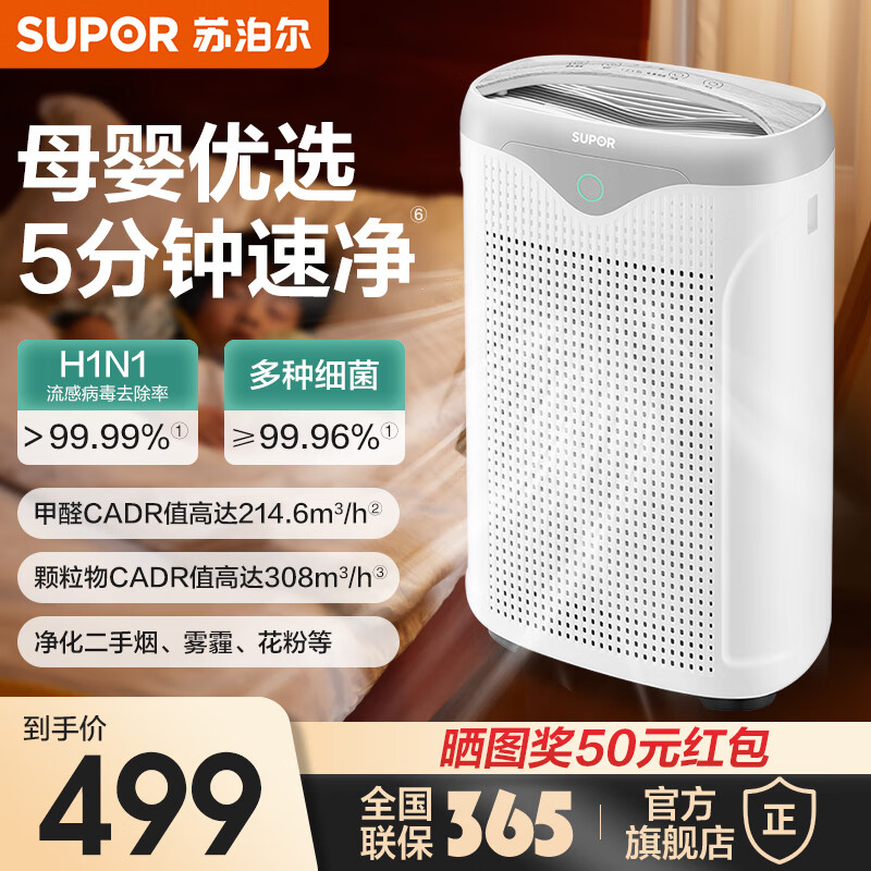 苏泊尔（SUPOR）空气净化器 除甲醛 除菌 除雾霾卧室家用智能银离子清新除灰尘除烟味 轻音设计 EASF03A-300