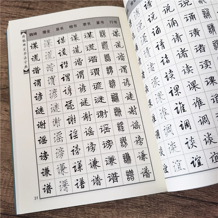 精编硬笔书法字典 魏碑瘦金体行草楷隶篆书等7种字体钢笔字帖临摹 笔