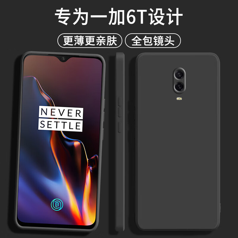 颜凡 一加6T手机壳OnePlus 6T新款液态硅胶软壳镜头全包围防摔超薄简约男女款保护套 一加6T【静夜黑】单壳