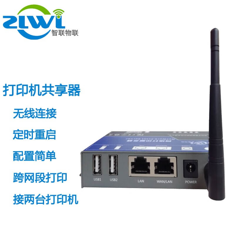 ZLWL智联物联无线打印机服务器双USB网络共享器电脑远程跨网络打印扫描跨网段PS2000 PS2121-R支持WiFi和扫描及电脑远程打印不