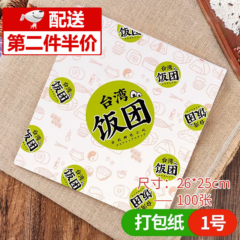 三明治饭团包装纸汉堡纸包饭团的纸食品级一次性防油鸡肉卷打包纸