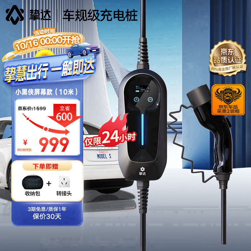挚达特斯拉随车充3.5KW便携充电枪家用充电桩比亚迪埃安吉利-10米带屏使用感如何?