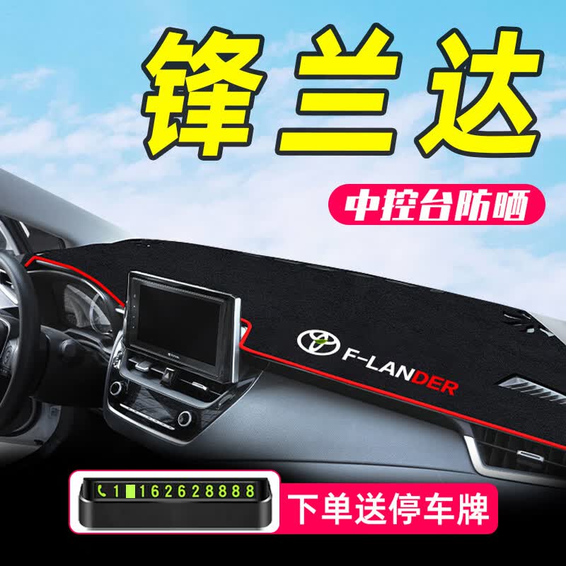 如一适用于23款丰田锋兰达专用中控台防晒避光垫内饰车用品大全2023 锋兰达专用【防滑红边】避光垫使用感如何?