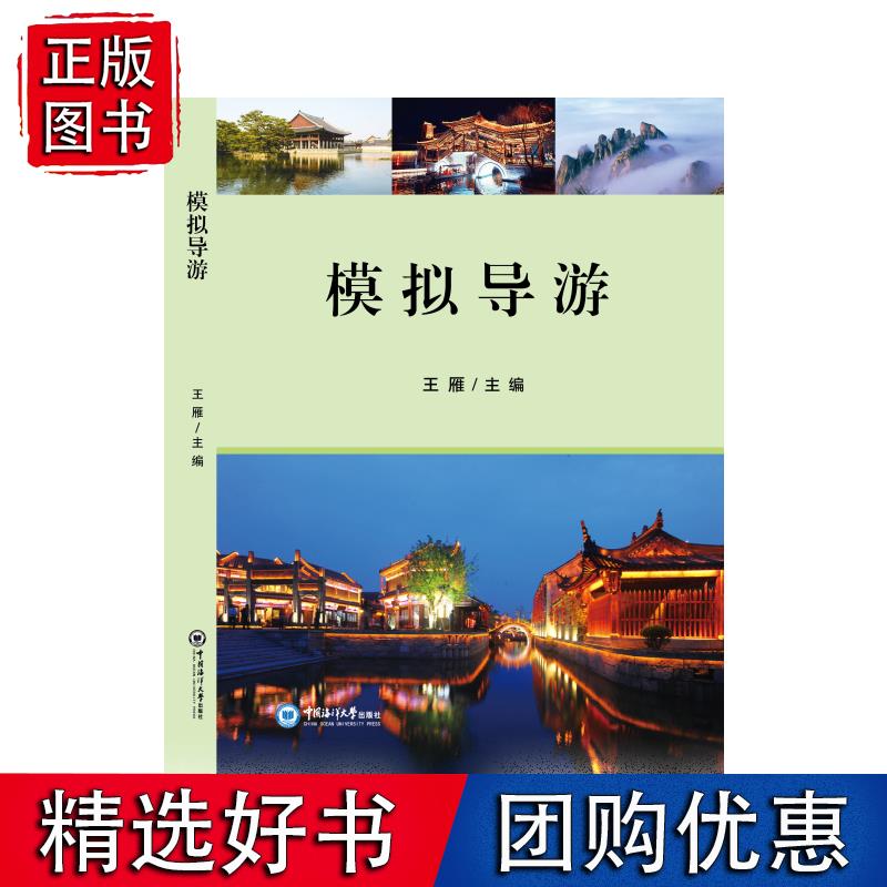 模拟导游