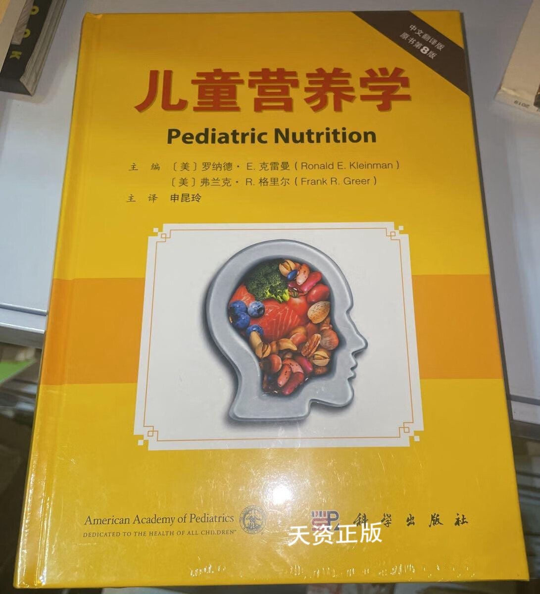 【二手9成新】儿童营养学 第8版 (美)罗纳德e.克雷曼(ronalde.