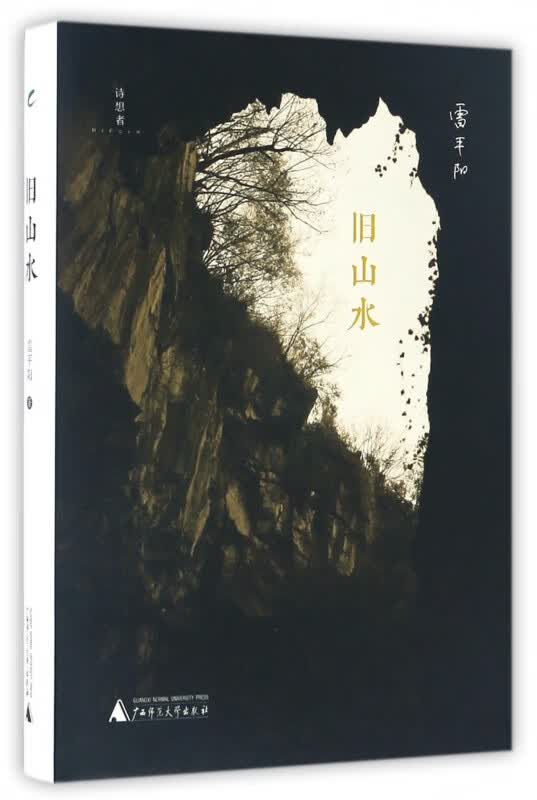 旧山水(精)