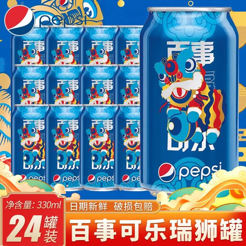 【瑞狮新年罐】百事可乐瑞狮新年限量款罐装整箱碳酸饮料可乐汽水新年