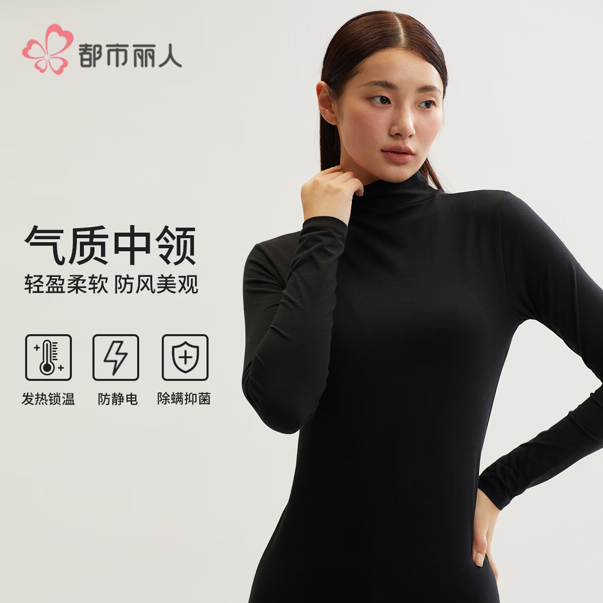 都市丽人女士保暖内衣纯棉中领棉毛衫秋冬季亲肤内搭上衣打底衫