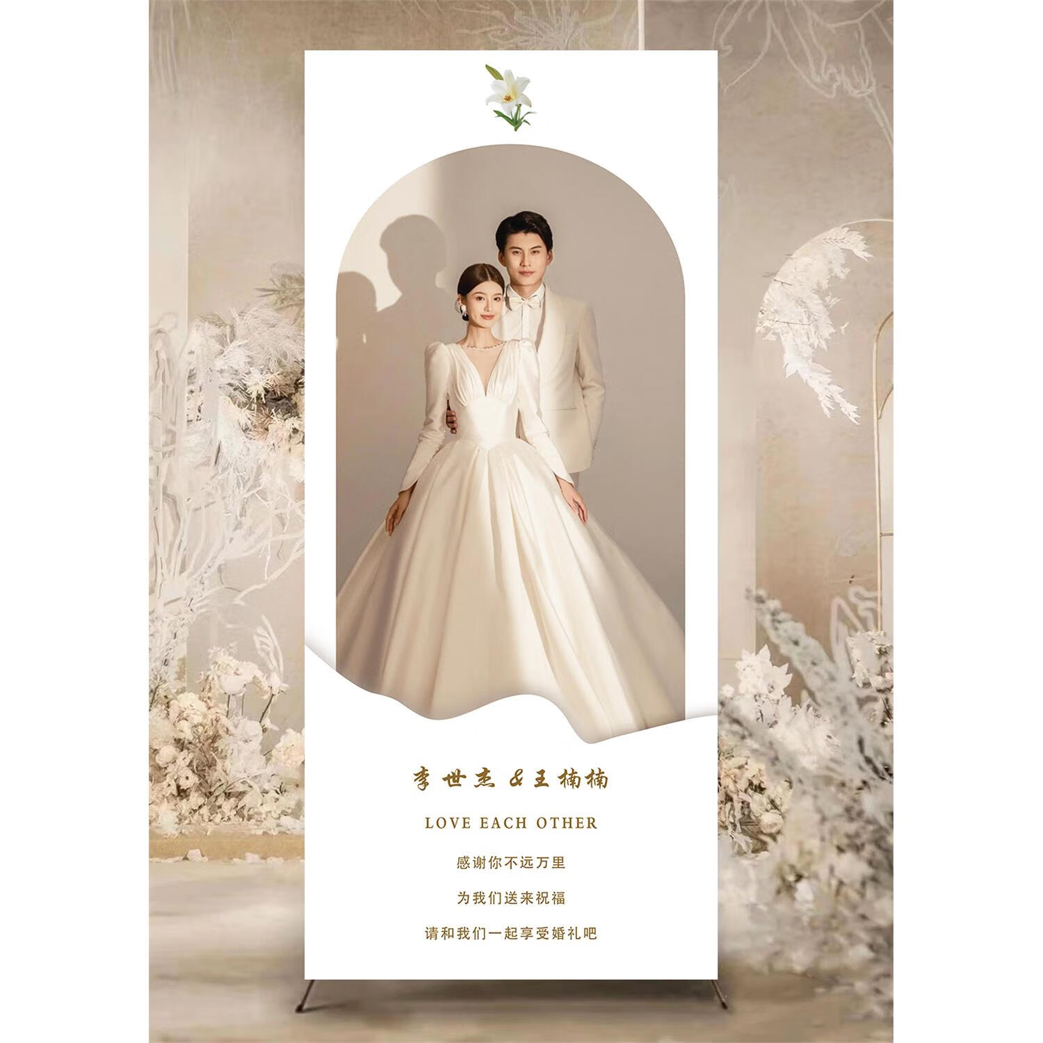 结婚-26 门型展架 海报80x180