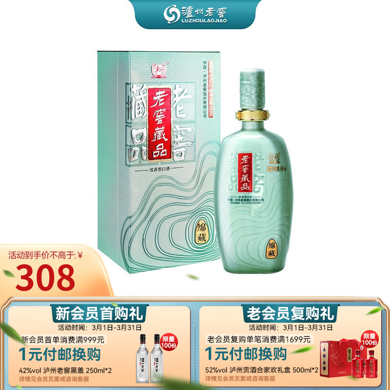 泸州老窖【美酒狂欢购】 藏品绵藏 60度 680ml 单瓶 浓香型属于什么档次？