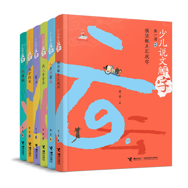 少儿说文解字全套6册横竖撇点汇成字 中国汉字的故事由来传统文化知识书籍儿童国学经典读物三四五六七年级课外阅读书籍青少年拓展 少儿说文解字全6册