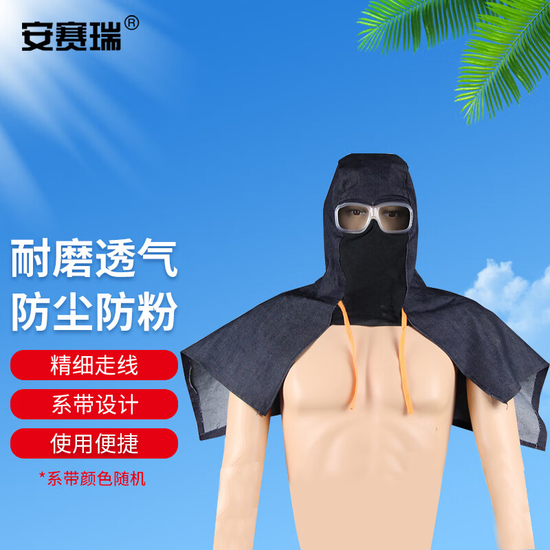 安賽瑞 防塵披肩帽 耐臟耐磨工業(yè)搬運(yùn)牛仔披風(fēng)頭套 黑色 風(fēng)鏡款 3A00114