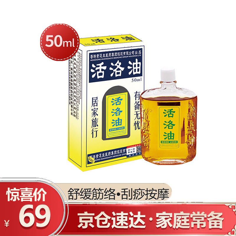亿隆惠医疗器械店:医洛油黄道益活络油价格历史走势分析