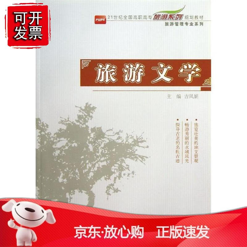 旅游文学