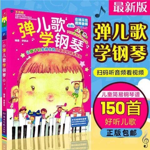 yt弹儿歌学钢琴儿童初学钢琴12入门曲谱五线谱教材书儿歌钢琴曲大全