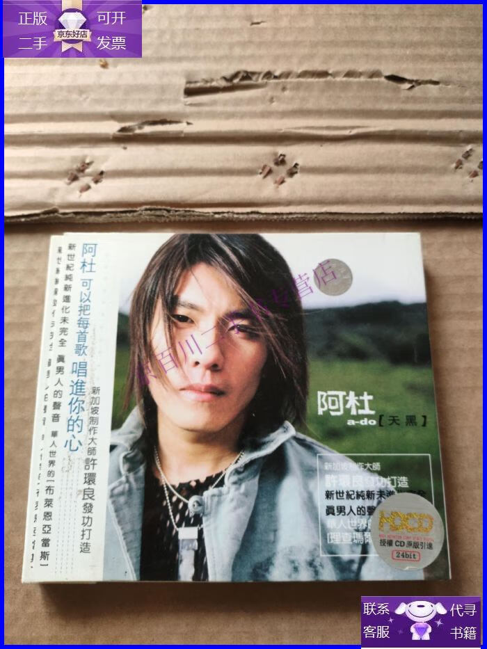 【正版9成新】阿杜天黑cd