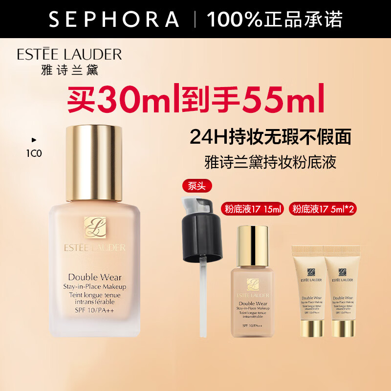 雅诗兰黛（Estee Lauder） 粉底液DW持妆粉底液油皮亲妈 控油油皮粉底液 15号1C0 买30ml 享55ml套组