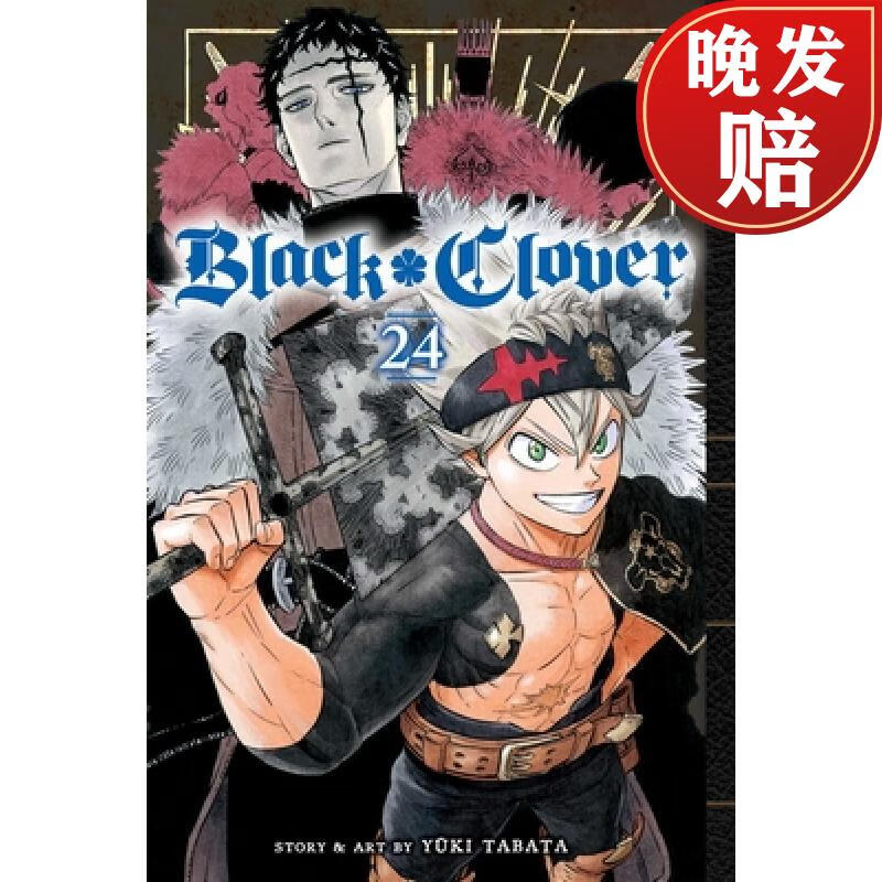 【4周达】black clover, vol 24: volume 24