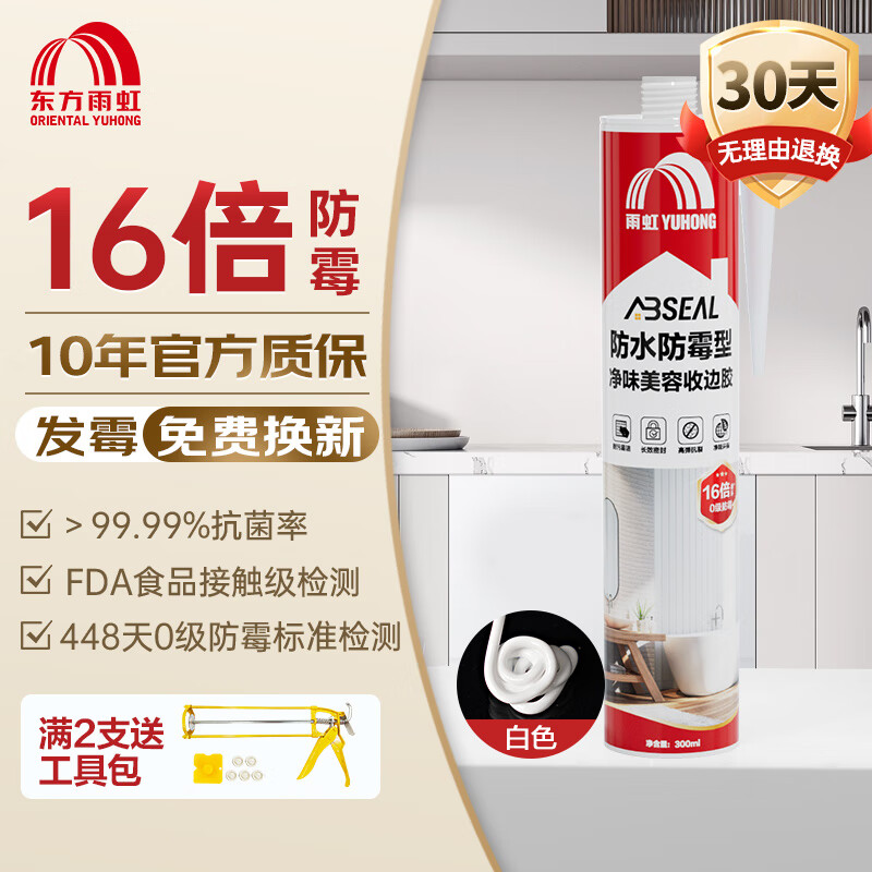 雨虹防水玻璃胶密封胶美容胶厨卫防霉防水胶收边胶水槽洗手台马桶环保封边 【全能高端】16倍0级防霉-白色