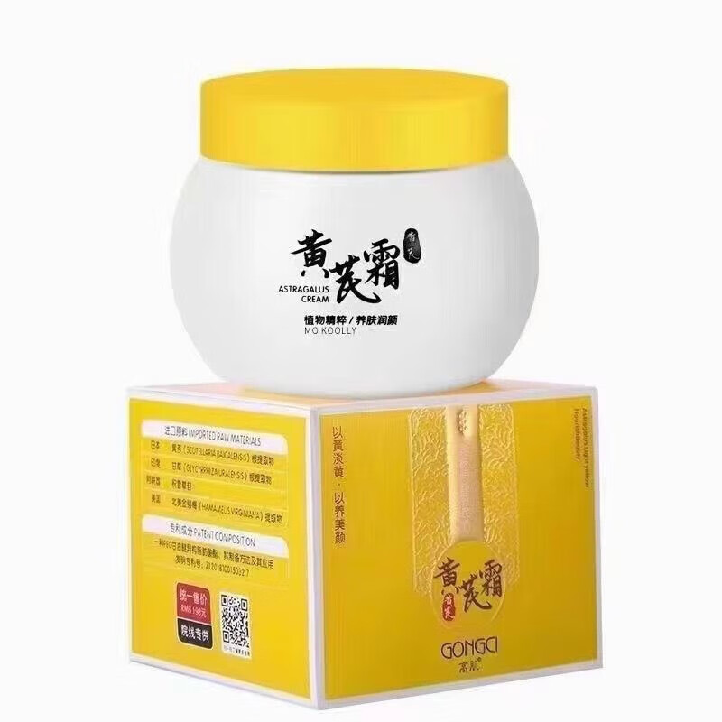 高肌高肌黄芪霜去黄美白提亮改善暗沉肤色保湿老牌子国货 黄芪霜【3盒装】