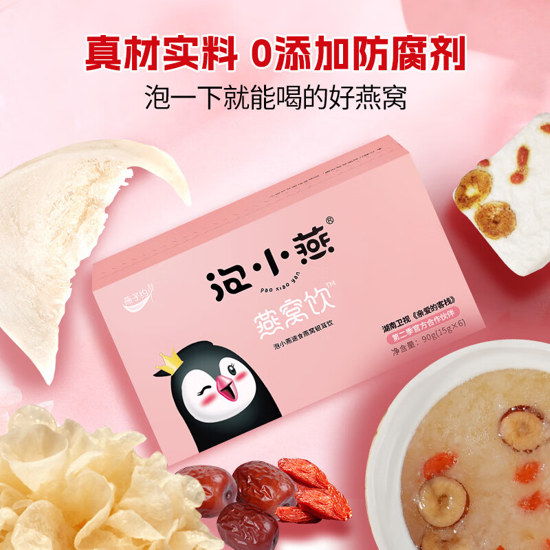 泡小燕 燕窝银耳羹饮营养早餐代餐即食燕窝银耳滋补饮品节日送礼送长辈 3盒套餐【送燕窝粥+礼品袋】