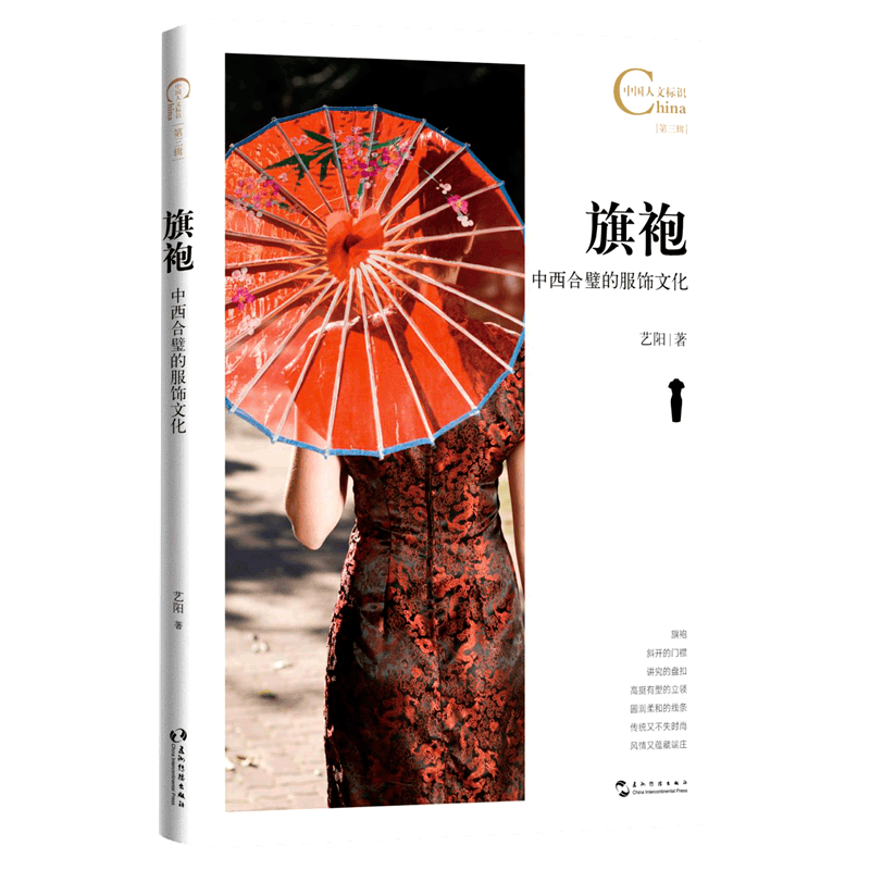 旗袍(中西合璧的服饰文化)/中国人文标识