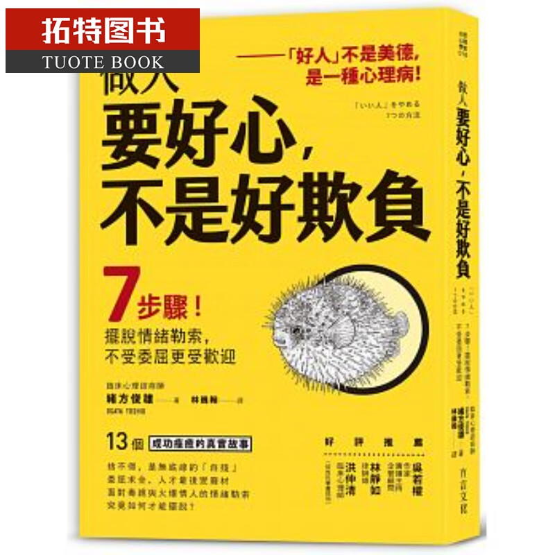 预售 做人要好心 不是好欺负18 方言文化 港台图书