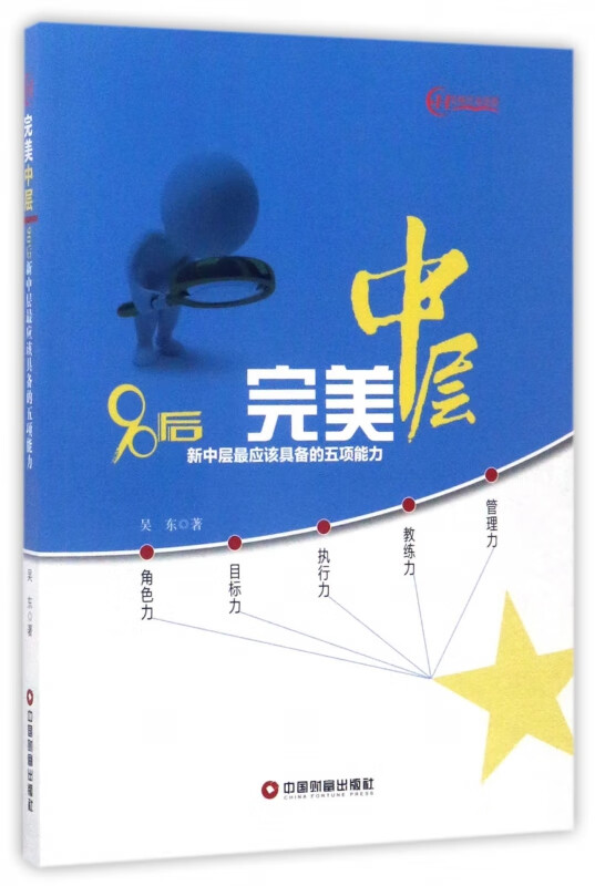 完美中层(90后新中层最应该具备的五项能力)