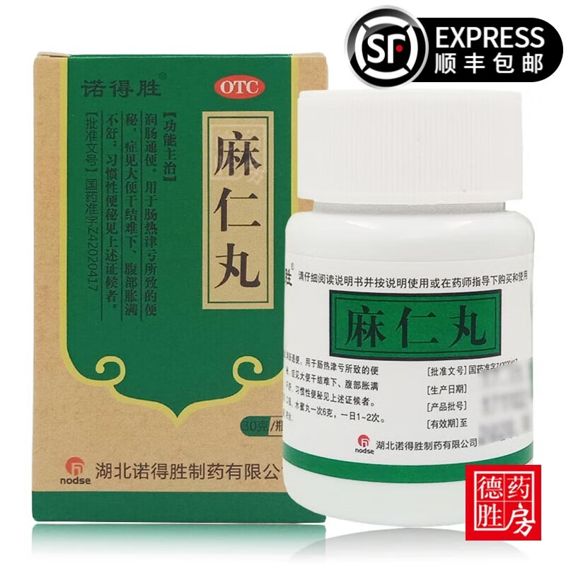 诺得胜麻仁丸30g 润肠通便 便秘 大便干结难下腹部胀满不舒 3盒 20支